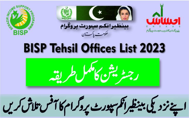 BISP Tehsil Office, bisp tehsil office registration for BISP 2500 and 9000, bisp tehsil offices 8171, lahore, karachi, peshawar, rawalpindi Head Office Islamabad