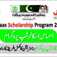 Ehsaas Scholarship Program 2023, Online Apply, Last Date merit list, application form, Ehsaas Program 2023 Scholarship, HEC universities
